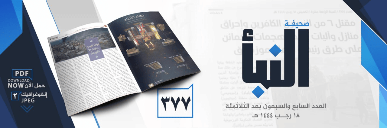 (PDF) Islamic State Releases Newspaper “Al-Naba” 377 - Released on 9 February 2023 (Attacks on: Christians, PKK, Mozambican, Phillipines, Syrian and Iraqi Security Forces)