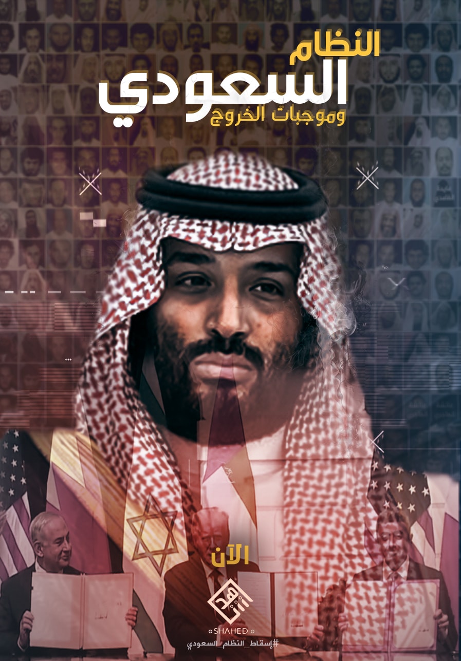 (Video) al-Qaeda in the Arabian Peninsula (AQAP): "The Saudi Regime and Exist Triggers" - 5 February 2023