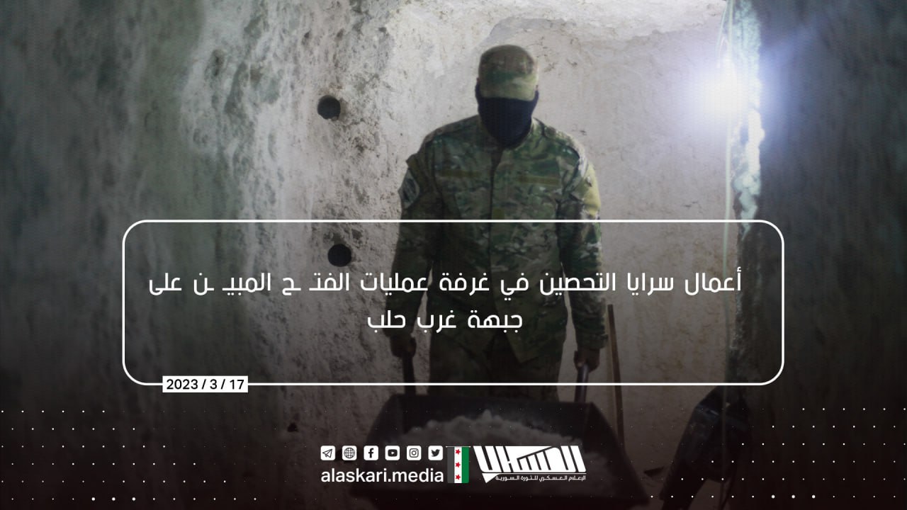 (Photos) al-Fath al-Mubin Operations Room's (Hayy'at Tahrir al-Sham / HTS) Immunization Brigade Work on Aleppo's Western Front, Syria - 17 March 2023