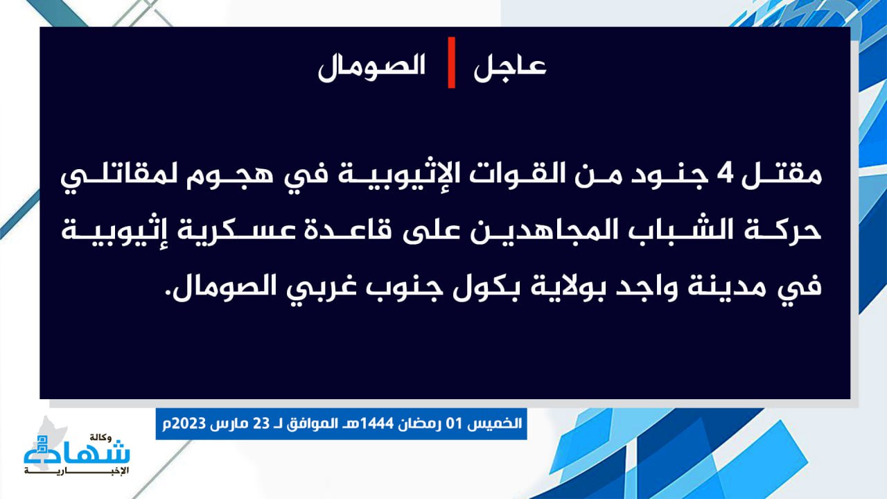 (Claim) al-Shabaab Killed Four Ethiopian Forces in an Attack on an Ethiopian Military Base in Wajid City, Bakool Province, Southwestern Somalia - 23 March 2023