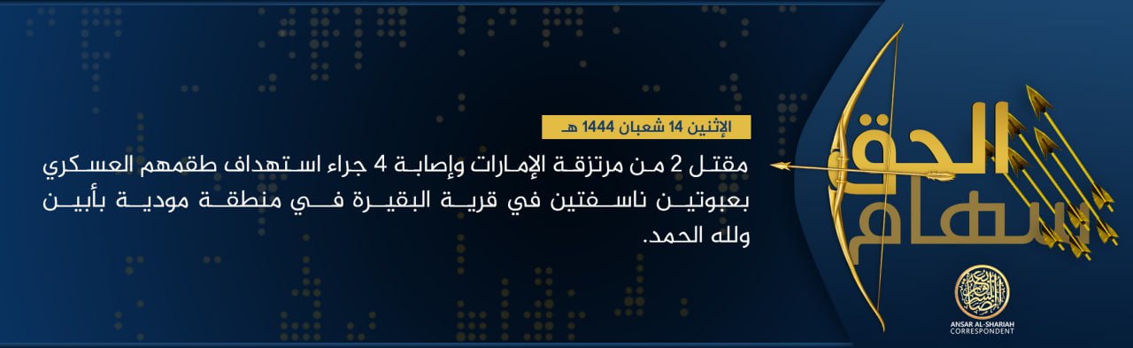 (Claim & Photo) Ansar al-Sharia in Yemen (ASY / AQAP / AQY): Two Houthis Were Killed and Four Others Were Injured in an Attack on Their Convoy With Two IEDs in al-Baqera Village, Moadia District, Abyan, Yemen - 8 March 2023