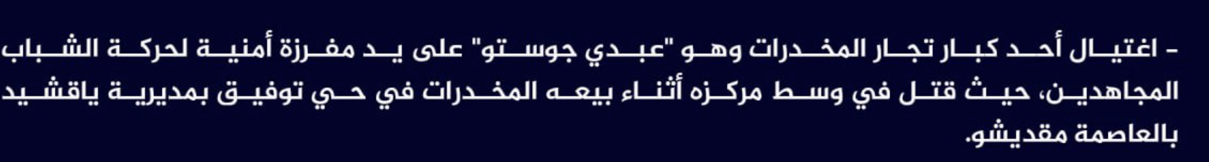 (Claim) al-Shabaab Assassinated a Drug Dealing Lord, Abdi Gosto, in al-Tawfik District, Yaqshid, Mogadishu, Somalia - 10 March 2023