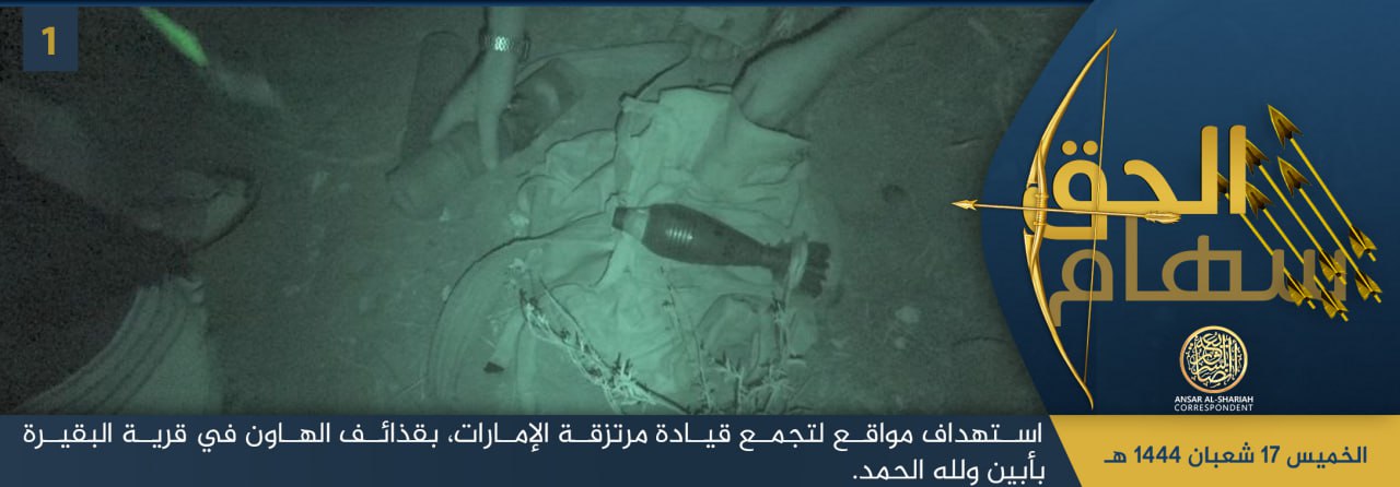 (Claim & Photos) Ansar al-Sharia in Yemen (ASY / AQAP / AQY) Targeted a Houthi Gathering With Missiles in al-Bakera Village, Abyan, Yemen - 9 March 2023