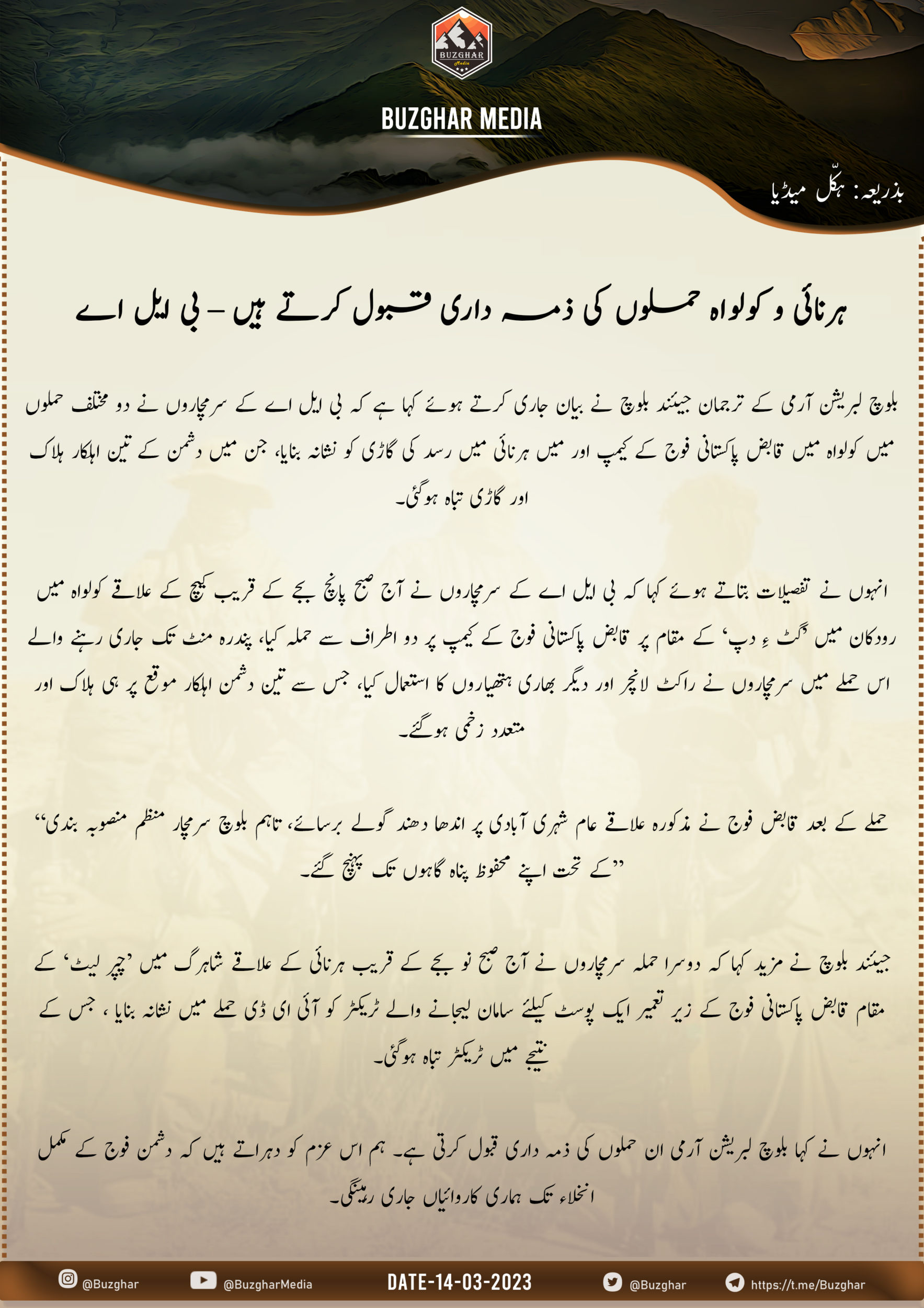 Baloch Liberation Army (BLA) Targeted a Pakistani Army Camp in Kolwah and an Army Supply Vehicle in Harnai, Balochistan, Pakistan – 14 March 2023