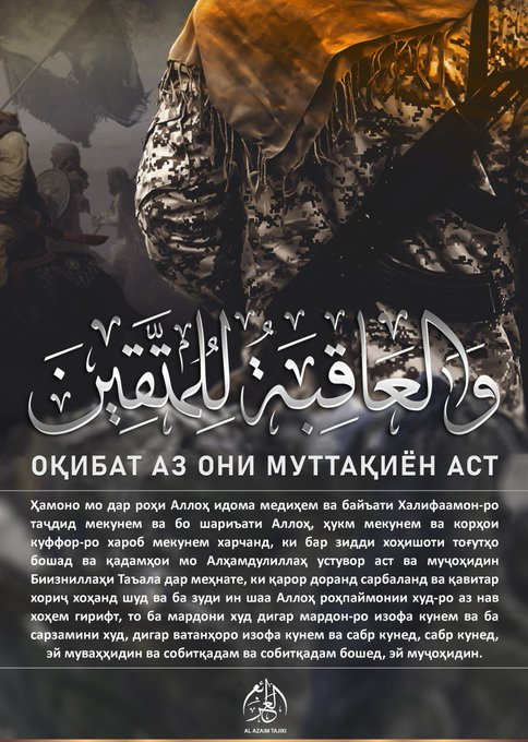 (Poster) al-Azaim Tajiki (Unofficial Islamic State Khurasan) Issues Bay'ah (Oath of Allegiance) to Caliph Abu al-Hussein al-Husseini al-Qureshi - 16 December 2022