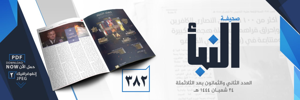 (PDF) Islamic State Releases Newspaper “Al-Naba” 382 - Released on 16 March 2023 (Attacks on: Taliban (IEA), Christians, JNIM, Shia Muslims, Congolese, Mozambican, Nigerian, Burkinabe, Iraqi Security Forces)