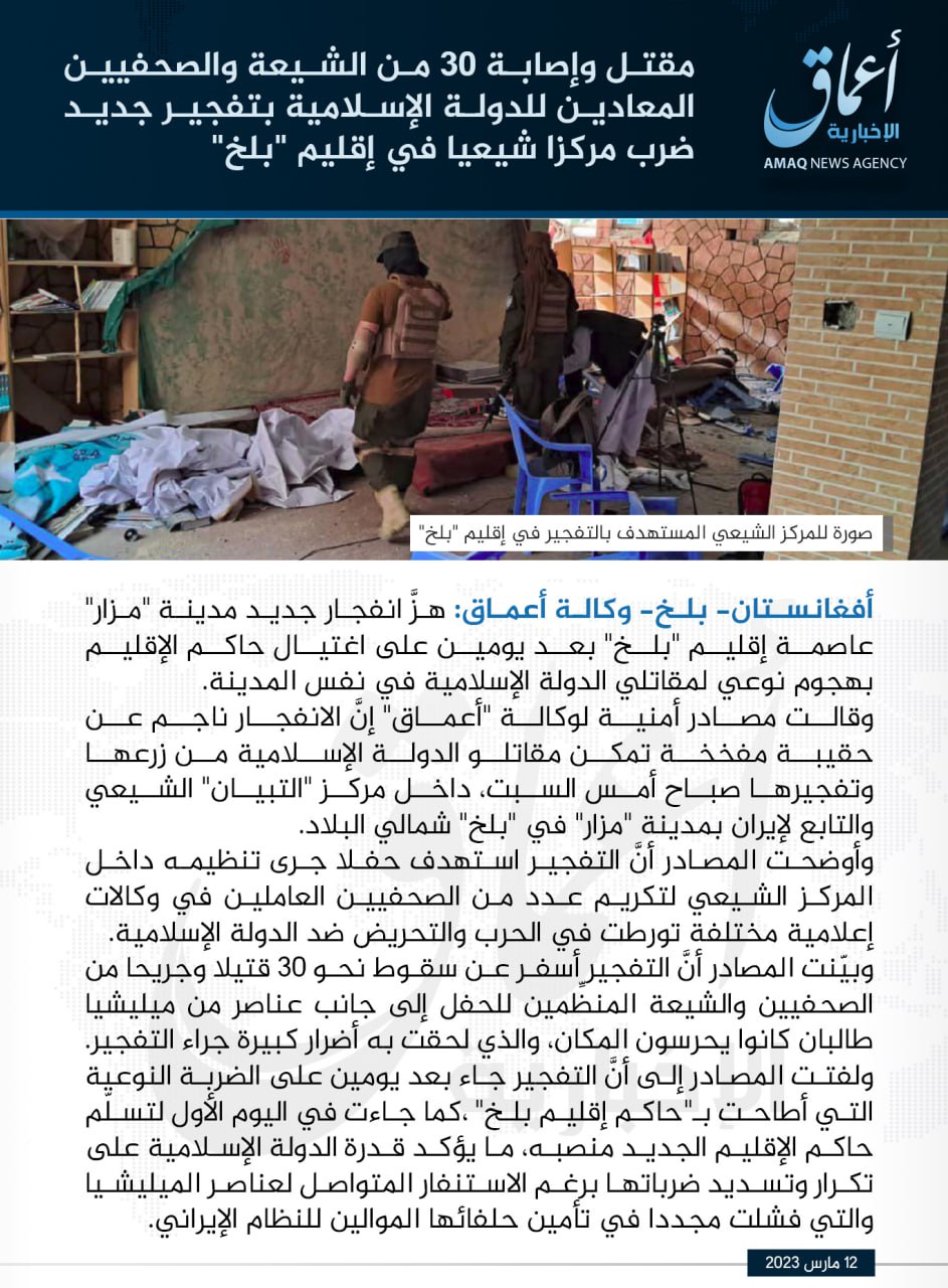 TRAC Incident Report: Islamic State Khurasan (ISK) Militants Targeted the Tabyan Shia Cultural Centre with IEDs, Killing & Injuring 30, in Mazar-i-Sharif, Balkh Province, Afghanistan - 11 March 2023