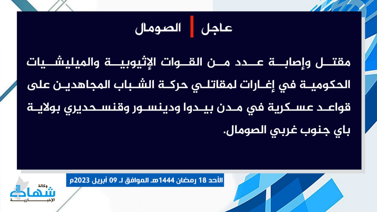 (Claim) al-Shabaab Killed and Injured Somalian and Ethiopian Forces in Attacks on Military Bases in Baidoa, Dinsoor and Qanshadiri, Bay, Southwestern Somalia - 9 April 2023