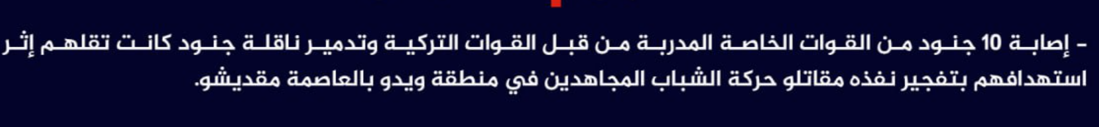 (Claim) al-Shabaab Injured Ten Somalian Special Forces and Destroyed a Military Vehicle in an IED Attack in Wedo District, Mogadishu, Somalia - 7 April 2023