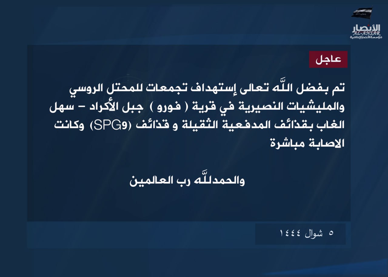 TRAC Incident Report: Ansar al-Islam (AI) Targeted Nusayri (Syrian) and Russian Forces With Heavy Missiles and SPG in Foro Town, Kurds Mountain, al-Ghab Plain, Western Hama, Syria - 25 April 2023