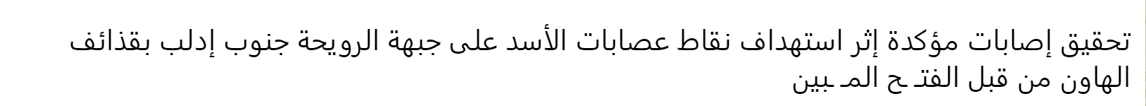 (Claim) al-Fateh al-Mubin Operations Room (Hayy'at Tahrir al-Sham-Led / HTS) Targeted Syrian Positions With Missiles on al-Ruweiha, Southern Idlib, Syria - 8 April 2023