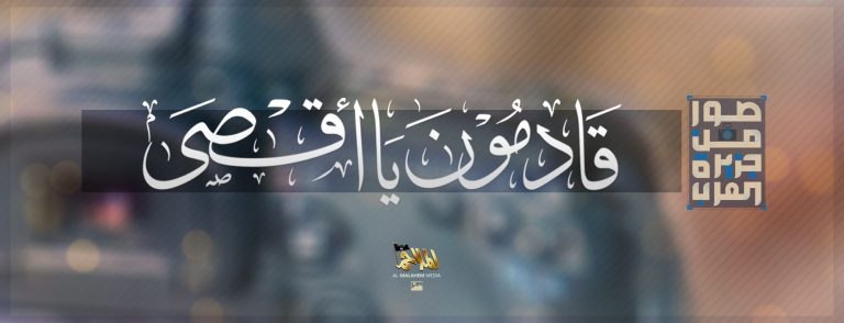 (Photo Report) al-Malahem Media (al-Qaeda in the Arabian Peninsula / AQAP): Photos from the Arabian Peninsula "We're Coming Aqsa"- 10 April 2023