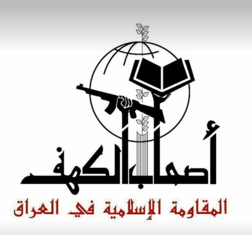 Ashab al-Kahf Logo