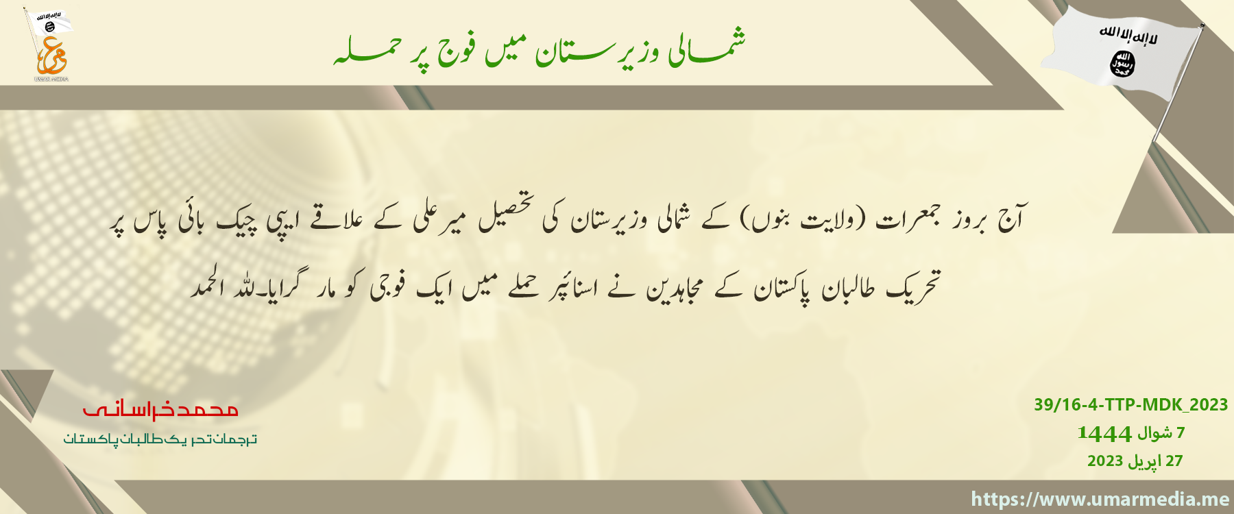 (Claim) Tehreek-e-Taliban Pakistan (TTP) Sniper Attack Targeting a Soldier in Mir Ali Tehsil, Bannu Province, North Waziristan, Pakistan - 27 April 2023
