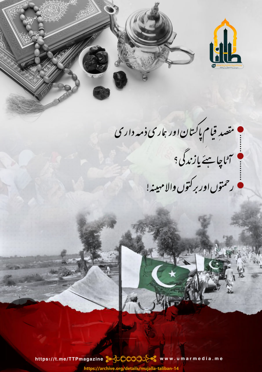 (PDF) Umar Media (Tehreek-e-Taliban Pakistan): “Mujalla Taliban” Issue 14 – 10 April 2023