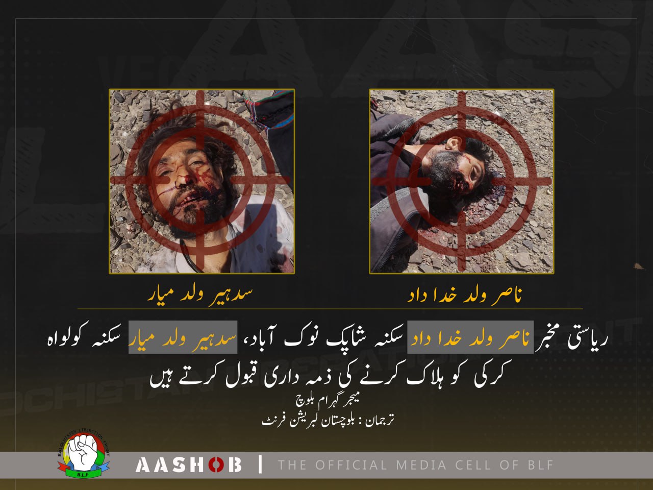 Balochistan Liberation Front (BLF) Killed Two 'State Agents' in Sigg Balur, Kolwah (Kolwa), Kech, Balochistan, Pakistan