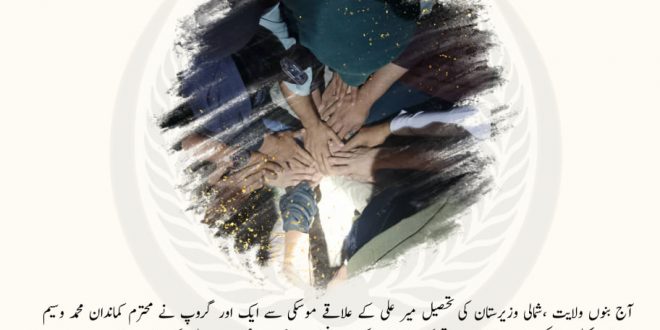 (Statement) A Group from the Moski Area (Mir Ali of Bannu Province) Pledge Allegiance to the Tehreek-e-Taliban Pakistan (TTP), Pakistan – 11 April 2023