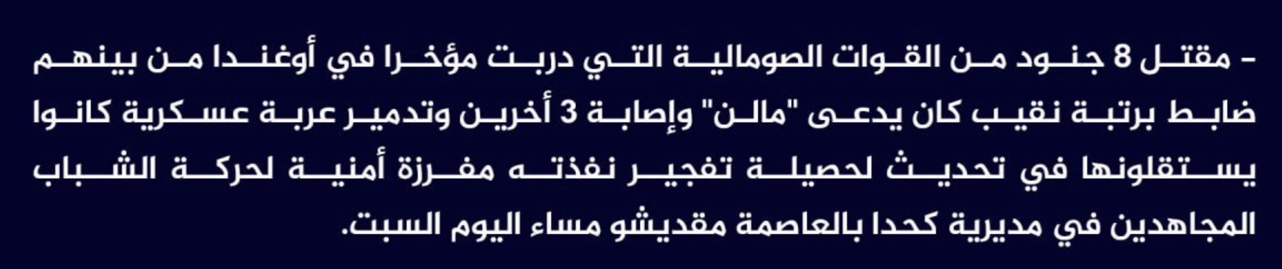 (Claim) al-Shabaab Killed Eight Somalian Forces, Including a Captain Named Malen, Injured Three Others and Destroyed Their Military Vehicle in an IED Attack in Kahda, Mogadishu, Somalia - 14 May 2023