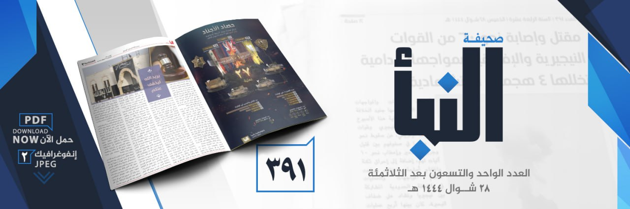 (PDF) Islamic State Releases Newspaper "Al-Naba" 391- Released on 18 May 2023 (Attacks on: Christians, PKK, Moro Islamic Liberation Front, Congolese,Cameronian, Iraqi, Syrian Security Forces)