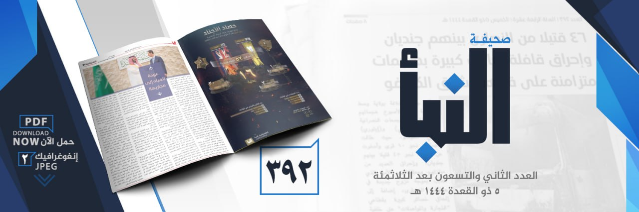 (PDF) Islamic State Releases Newspaper “Al-Naba” 392- Released on 25 May 2023