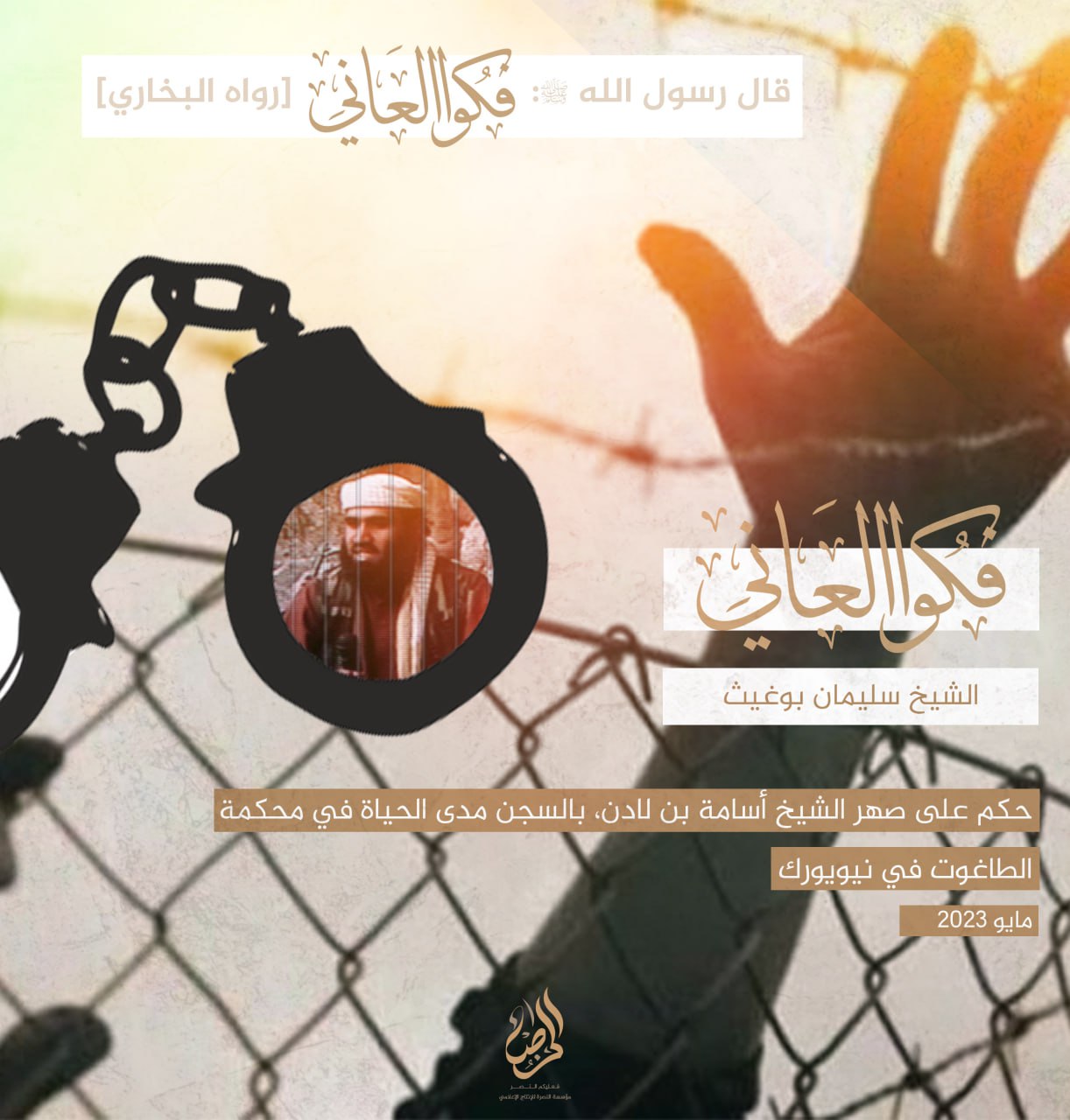 (Poster) al-Nusra Media (Unofficial al-Qaeda) Calls for the Release of Osama Bin Laden's Son in Law, Sulaiman Abu Ghaith, Who Was Sentenced Life in Prison in 2014 in New York, United States - 18 May 2023