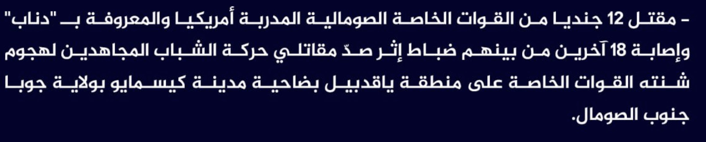 (Claim) al-Shabaab Killed Twelve Danab Soldiers and Injured Eighteen Others, Including an Officer, While Repelling an Attack in "Yaqdabil" District, Kismayo City, Juba State, South Somalia - 20 June 2023
