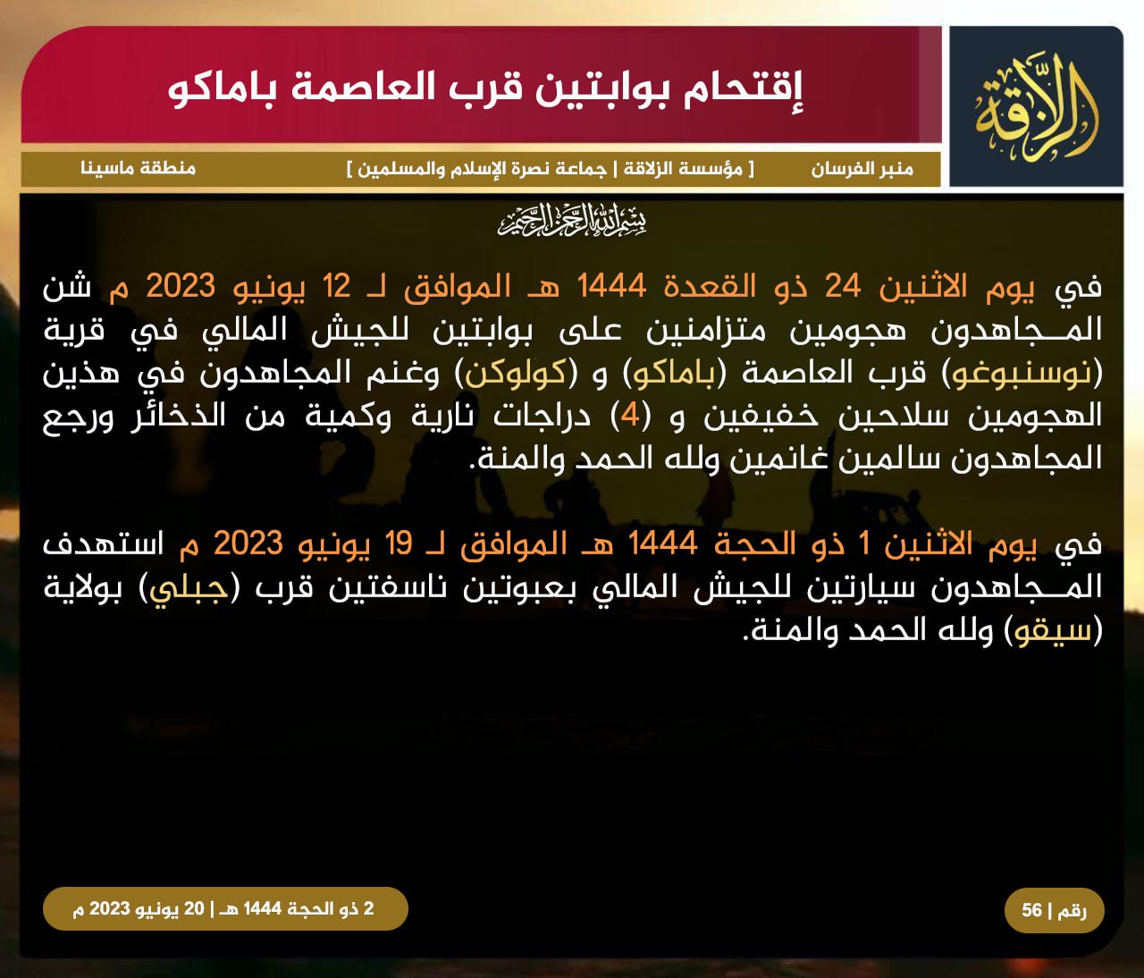 (Statement) Jama'a Nusrat al-Islam wa ul-Muslimin (JNIM) Attacked Two Malian Army Gates Near Bamako, Mali - 20 June 2023