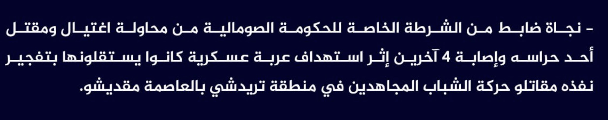 (Claim) al-Shabaab: A Somalian Special Police Officer Survived an Assassination Attempt that Killed One of His Guards and Injured Four Others in an IED Attack That Targeted His Military Vehicle in Trichy District, Mogadishu, Somalia - 21 June 2023