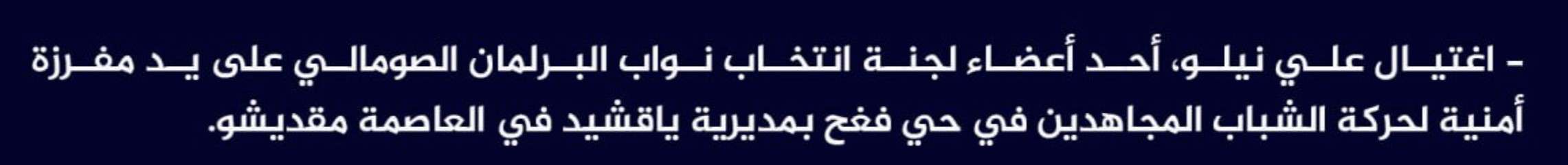 (Claim) al-Shabaab Assassinated a Member of the Somalian Parliament Election Committee, Ali Nelo, in Fagah District, Yaqshid, Mogadishu, Somalia - 1 June 2023