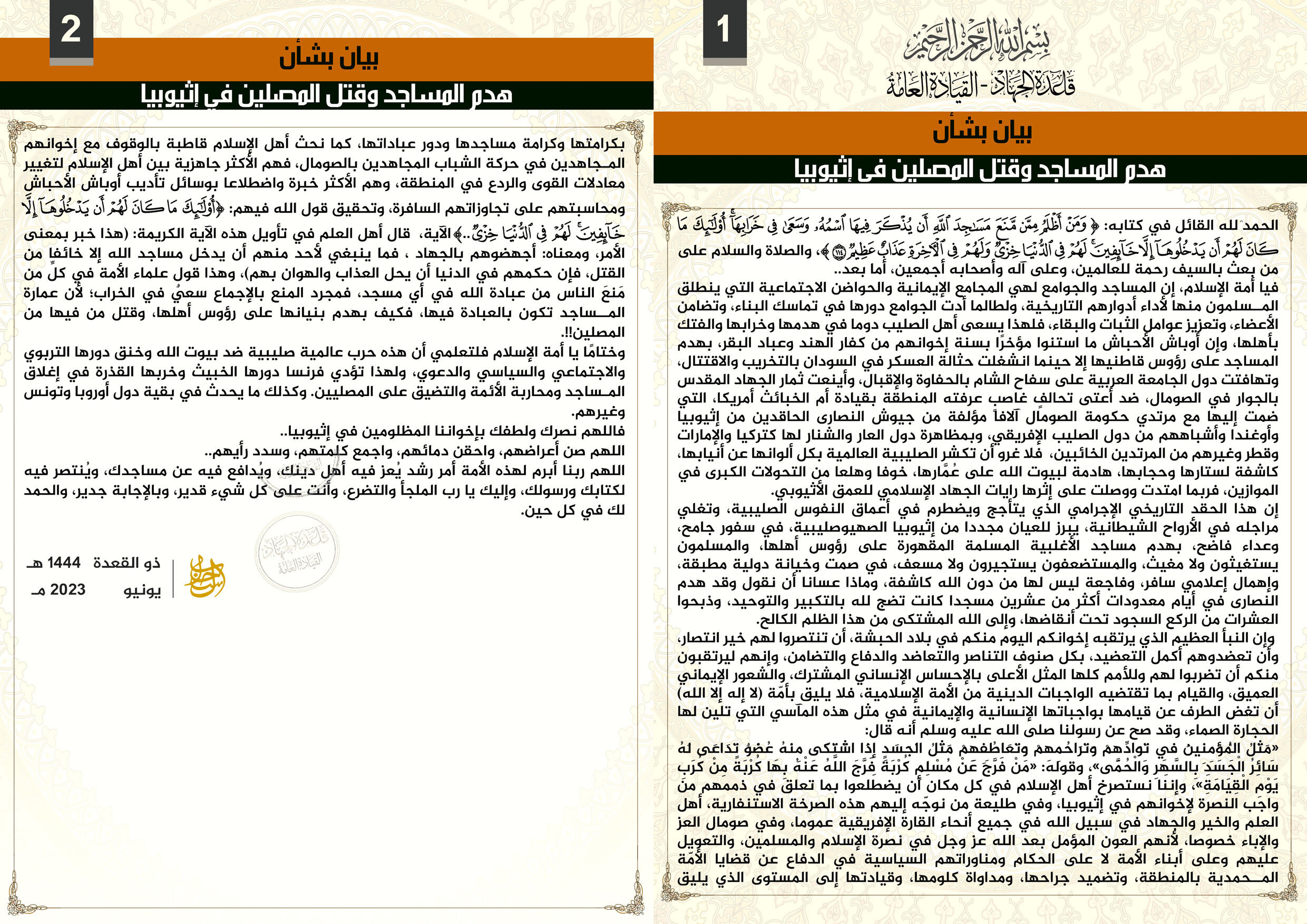 (Statement) as-Sahab Media (al-Qaeda Central Command / AQC): "Concerning the Demolition of Mosques and Murder of Worshipers in Ethiopia" - 19 June 2023