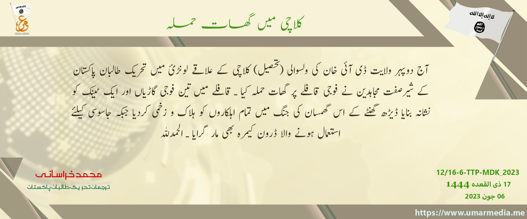 (Claim) Tehreek-e-Taliban Pakistan (TTP) Militants Ambushed a Pakistani Military Convoy in Lonrai Area, Kalachi Tehsil, Dera Ismail Khan District, Khyber Pakhtunkhwa, Pakistan – 6 June 2023