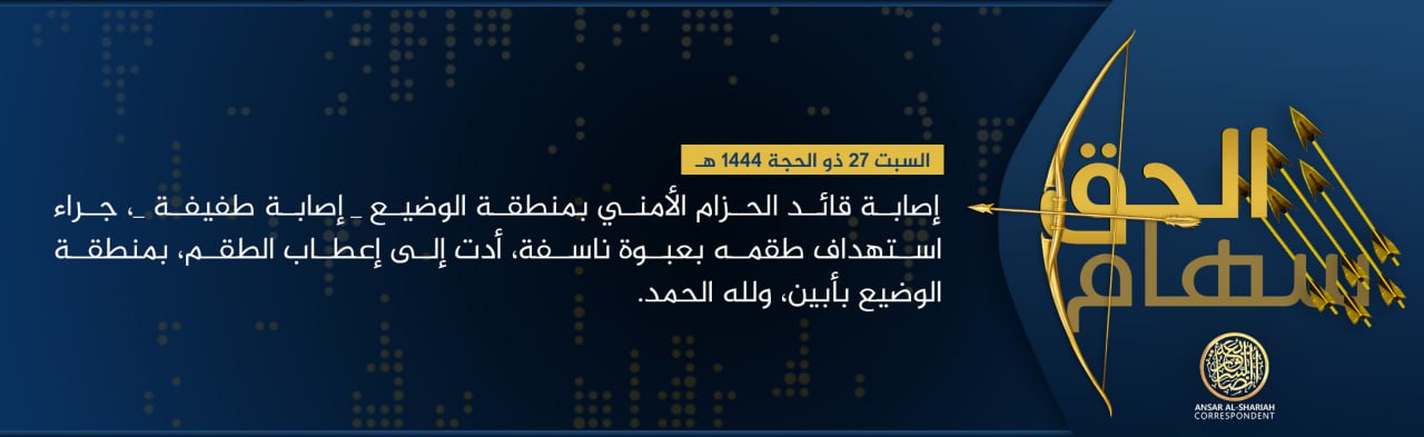 (Claim) Ansar al-Sharia in Yemen (ASY / AQAP / AQY) Injured al-Wade'a District Security Belt Commander in an IED Attack on His Convoy in al-Wade'a, Abyan, Yemen - 15 July 2023