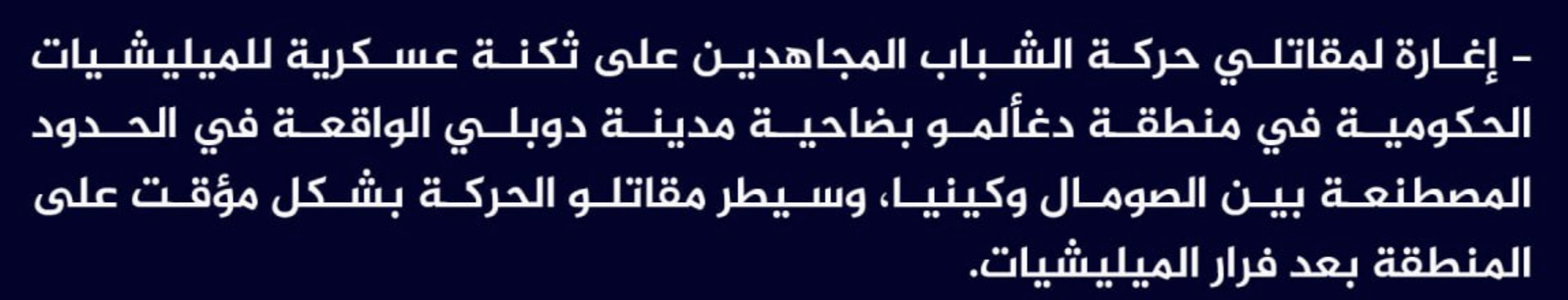 (Claim) al-Shabaab Ambushed a Somalian Military Base in Daghalmo District and Temporarily Seized Control Over the District in Dhobley City in Lower Juba, Somalia - 1 July 2023