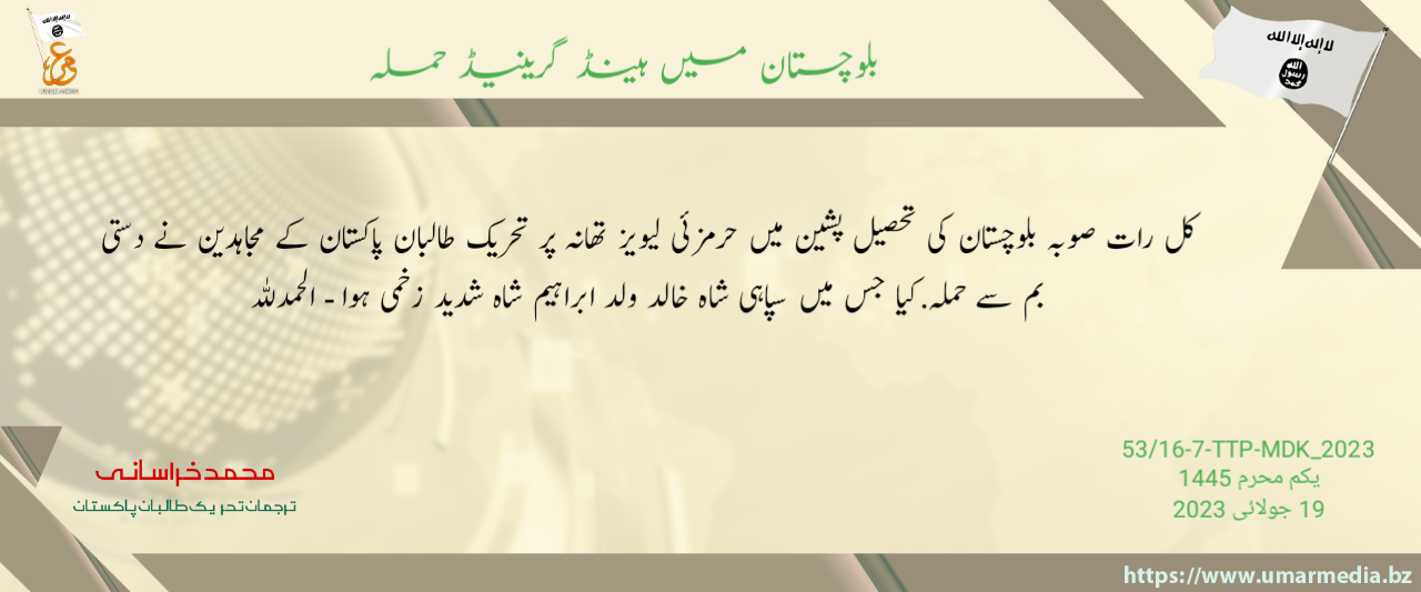 (Claim) Tehreek-e-Taliban Pakistan (TTP) Militants Targeted the Haramzai Levis Police Station with a Hand Grenade, in Pishin District, Balochistan, Pakistan – 19 July 2023