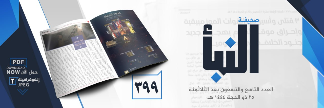 (PDF) Islamic State Releases Newspaper “Al-Naba” 399- Released on 13 July 2023 (Attacks on: PKK, "Sorcerers", Christians, Hashd Militia, SADC, Nigerian, Iraqi, Syrian Security Forces)