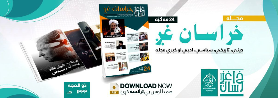 (PDF) al-Azaim Media (Unofficial Islamic State Khurasan/ISK): Voice of Khurasan (Khurasan Ghag) #24 (Pashto) - 12 July 2023
