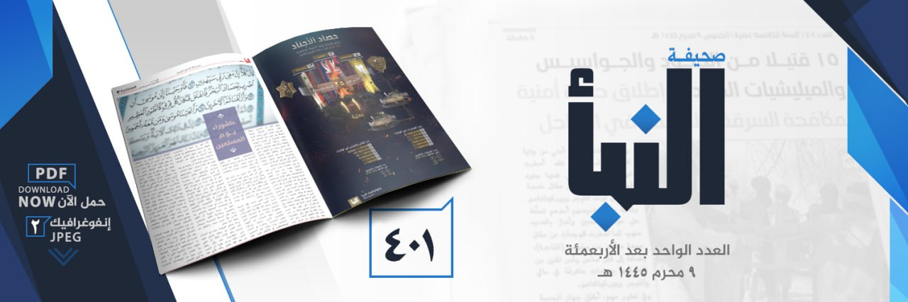 (PDF) Islamic State Releases Newspaper “Al-Naba” 401- Released on 27 July 2023 (Attacks on: Christians, JNIM, PKK, "Magicians", "Spies", Syrian, Iraqi, Somali, Nigerian, Nigerienne, Congolese (DR), Burkinabe Security Forces)