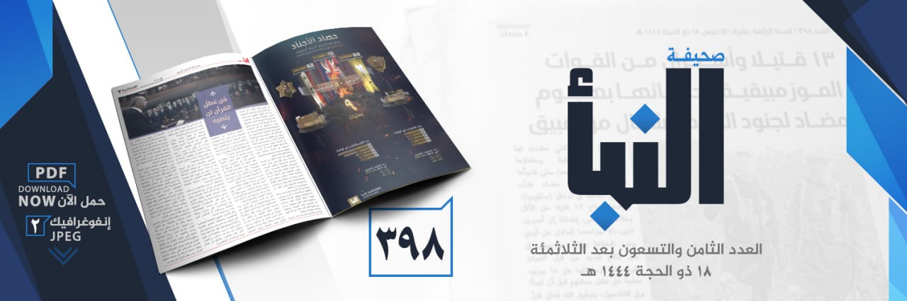 Islamic State Releases Newspaper “Al-Naba” 398- Released on 6 July 2023 (Attacks on: Christians, PKK, Taliban (IEA) SADC, Iraqi, Syrian Security Forces)