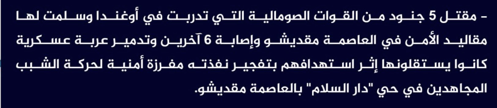 (Claim) al-Shabaab Killed Five Somalian Forces, Who Trained in Uganda, Injured Six Others and Destroyed Their Vehicle With IED in Dar al-Salam District, Mogadishu, Somalia - 9 August 2023