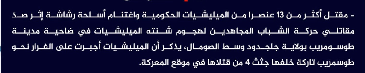 (Claim) al-Shabaab Killed More Than 13 Somalian Forces and Seized a Machine Gun in an Attack, Forcing Them to Escape and Leaving 4 Dead, in Dusmareb City, Galgaduud, Somalia - 25 August 2023