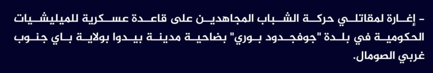 (Claim) al-Shabaab Ambushed a Somalian Military Base in Gufgaduud Bori, Bidoa City, Bay, Southwestern Somalia - 25 August 2023