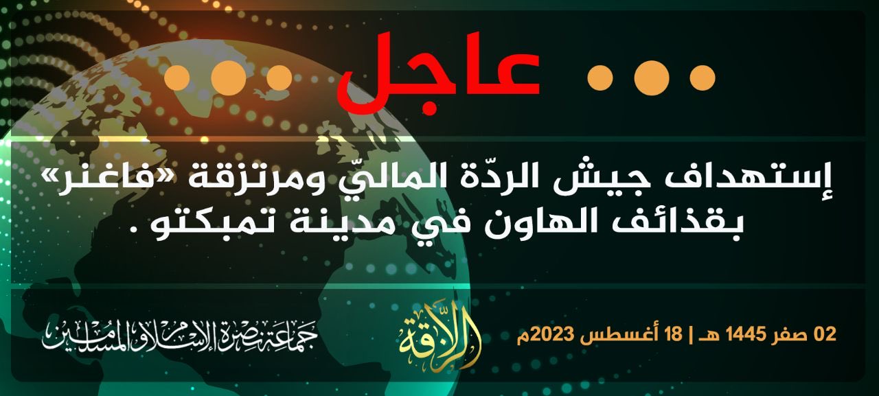 TRAC Incident Report: Jama’a Nusrat ul-Islam wa al-Muslimin (JNIM) Led Mortar Attack on FAMA and Wagner Forces in Timbuktu, Timbuktu Region, Mali - 18 August 2023