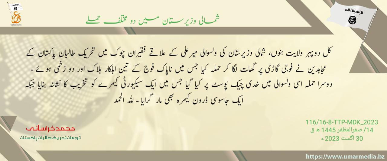 (Claim) Tehreek-e-Taliban Pakistan (TTP) Militants Ambushed a Pakistani Military Vehicle, in Faqiran Chowk Area of Mir Ali Tehsil, Bannu Province, North Waziristan, Khyber Pakhtunkhwa, Pakistan  – 30 August 2023