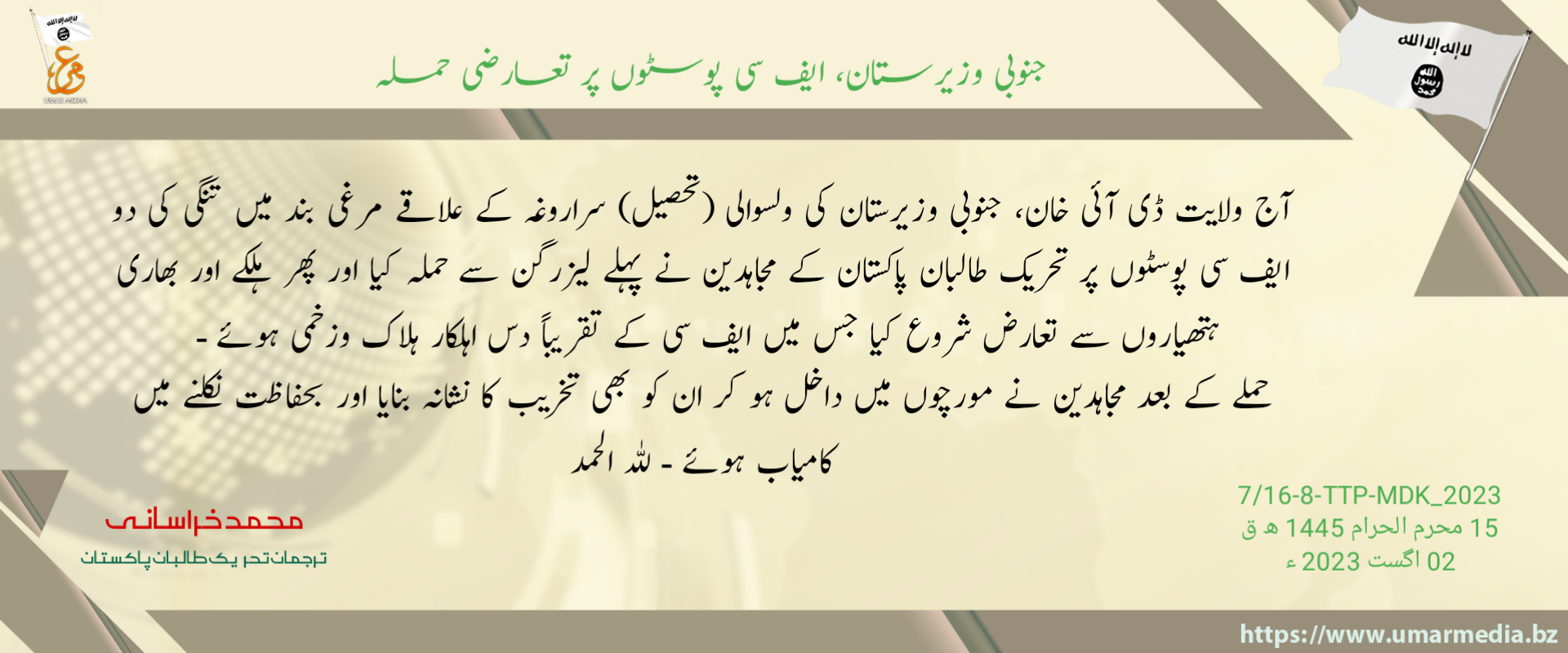 (Claim) Tehreek-e-Taliban Pakistan (TTP) Militants Lead an Armed Assault on Two FC Posts, Killing Ten, in Marghiband Area of ​​Sarrogha Tehsil, South Waziristan, Khyber Pakhtunkhwa, Pakistan – 2 August 2023