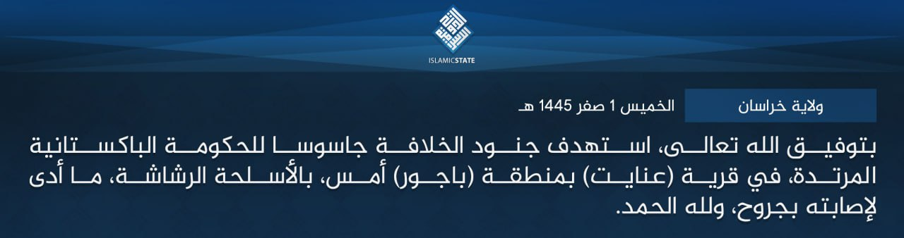 TRAC Incident Report: Islamic State Khurasan Pakistan (ISKP) Attempted Assassination of a "Spy" with Machine Guns in Inayat, Bajaur District, Khyber Pakhtunkhwa, Pakistan - 16 August 2023