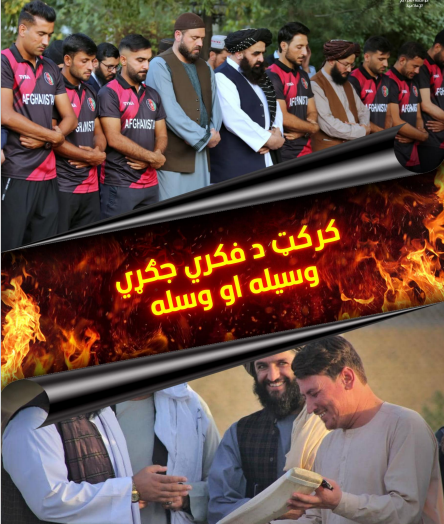 (PDF) al-Azaim Media (Unofficial Islamic State Khurasan/ISK): “Cricket is a Weapon and Tool of Intellectual Warfare” – 24 August 2023