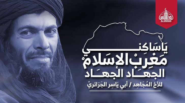 TRAC Incident Report: al-Andalus Media (al-Qaeda in the Islamic Maghreb / AQIM) Releases "Citizens of Morocco: Jihad Jihad" Featuring Abu Yassir al-Jazairi - 6 August 2023