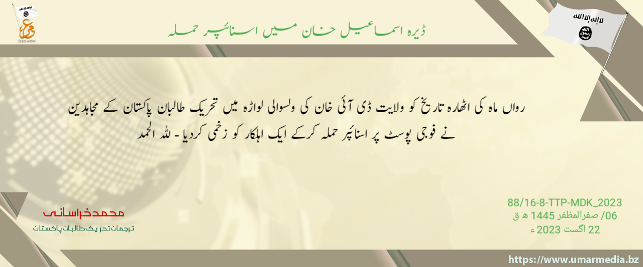 (Claim) Tehreek-e-Taliban Pakistan (TTP) Sniper Targeted a Pakistani Military Post, Injuring One, in Lawara Area of Daraban Tehsil, Dera Ismail Khan District, Khyber Pakhtunkhwa, Pakistan – 22 August 2023