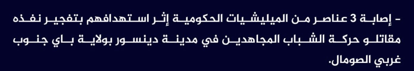 (Claim) al-Shabaab Injured Three Somalian Forces in an IED Attack in Dinsoor City, Bay, Southwestern Somalia - 9 September 2023