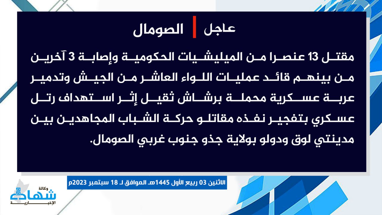 (Claim) al-Shabaab Killed 13 Somalian Forces and Injured 3 Others, Including the Commander of the 10th Brigade, and Destroyed a Vehicle Carrying Heavy Missiles in an IED Attack on a Convoy Between Luuq and Dolow Cities, Gedo, Southwestern Somalia - 18 September 2023